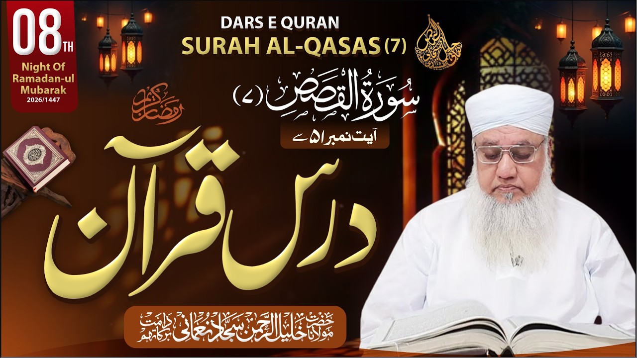 🔴 LIVE:10.30 pm Dars-e-Qura'an Surah AL-QASAS (7) | From Ayat: 51 |  8th Night Of Ramazan