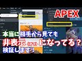 （ApexのSteam版フレンド表示に注意！）ゲームをオフラインにして相手にどう見えるか検証　APEX　Steam版　Origin版