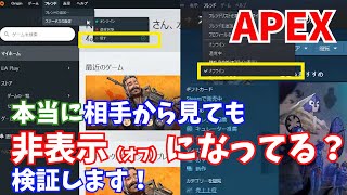 Apexのsteam版フレンド表示に注意 ゲームをオフラインにして相手にどう見えるか検証 Apex Steam版 Origin版 Youtube