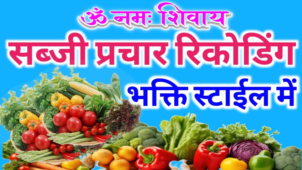 Sabji wala prachar। New sabji prachar। 