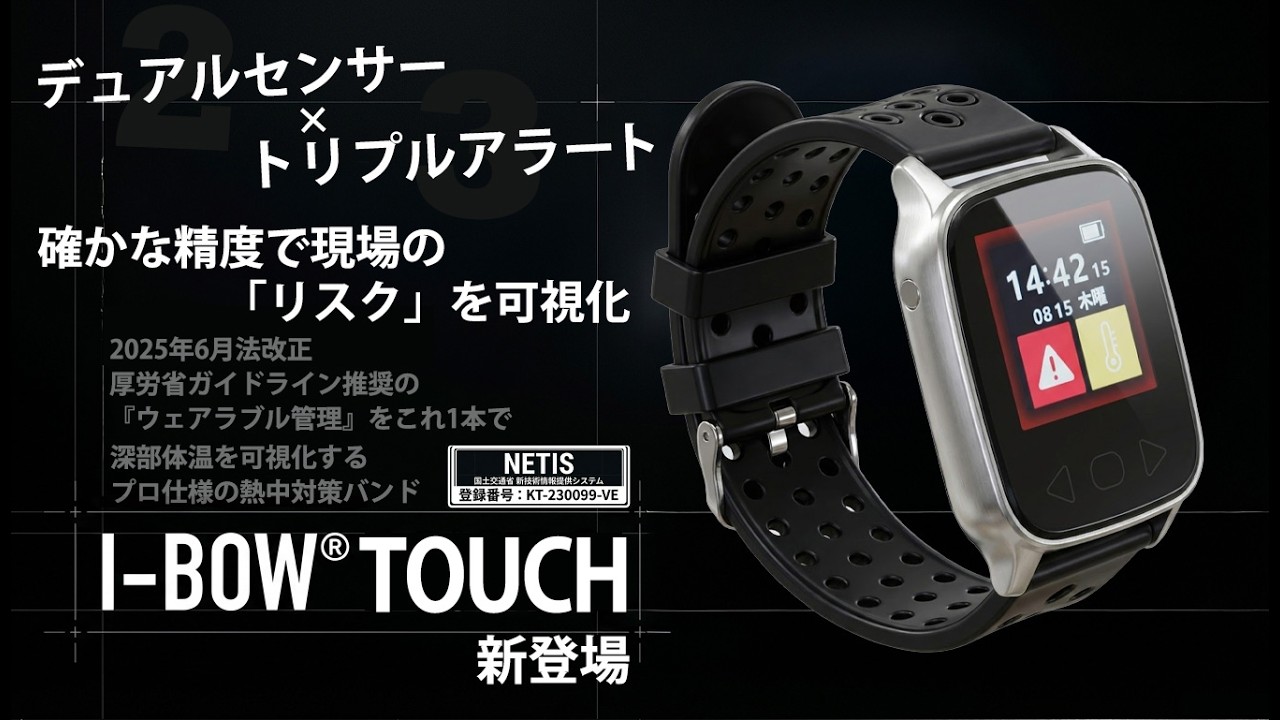 熱中症　I-BOW 15個セット　熱中症計　腕時計 2026年モデル】熱中対策バンド アイボウタッチ I-BOW TOUCH 充電式