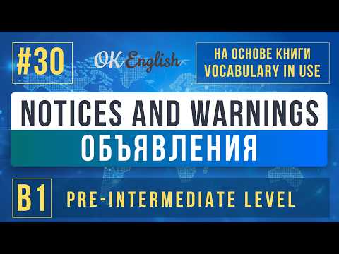 Notices and Warnings | English Vocabulary in Use Pre-Intermediate (B1), Review