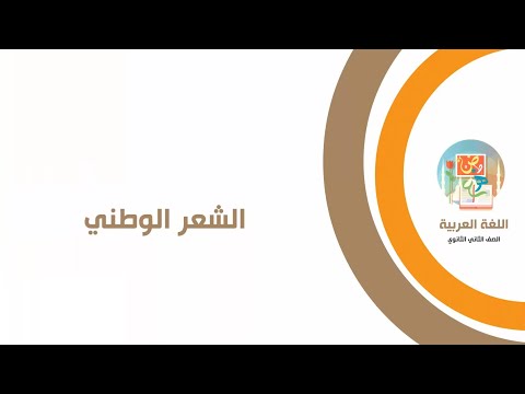 الشعر الوطنى 