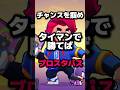 勝てばブロスタパスのタイマンチャレンジ！ #brawlstars #ブロスタ #ブロスタパス