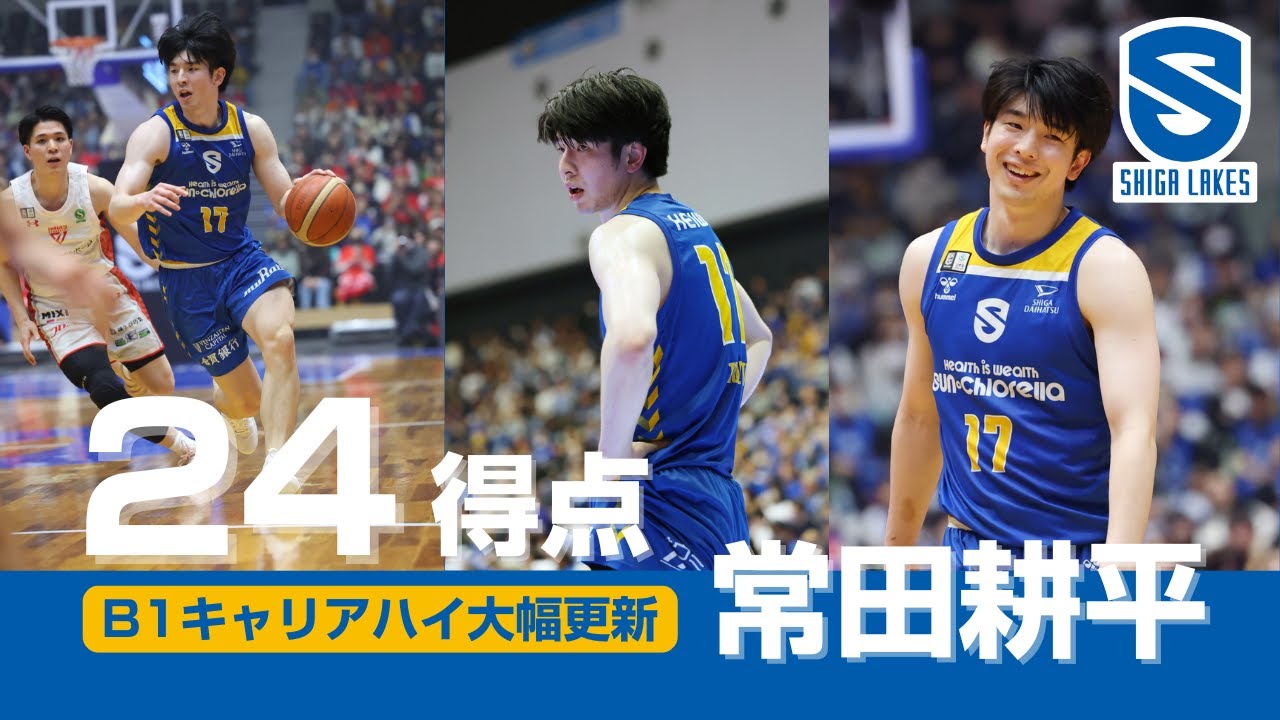 キャリアハイ】常田耕平、24得点より褒めて欲しいのは - YouTube