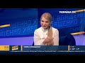 Юлія Тимошенко про парламентсько президентську республіку