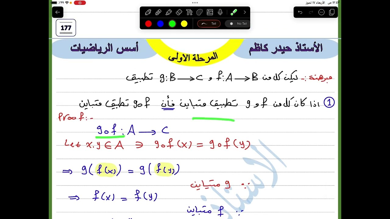 م54 / مبرهنات تركيب التطبيقات / اسس الرياضيات