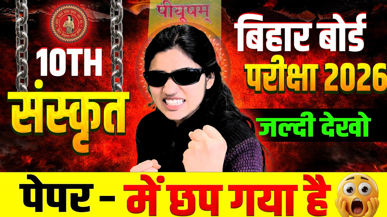 SANSKRIT vvi question Class 10th || संस्कृत कक्षा 10th || संस्कृत वस्तुनिष्ठ प्रश्न