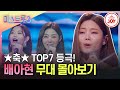 미스트롯3 항상 우리의 눈물샘을 자극하는 가슴 후비는 보이스 배아현 노래 몰아듣기 TVCHOSUNJOY TV CHOSUN 231221 방송 외 미스트롯3 항상 우리의 눈물샘을 자극하는 가슴 후비는 보이스 배아현 노래 몰아듣기 TVCHOSUNJOY TV CHOSUN 231221 방송 외
