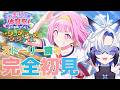 【#プロセカ 】完全初見『走れ!体育祭!~実行委員は大忙し~』スト読み【天狼】#セガアトラス配信中
