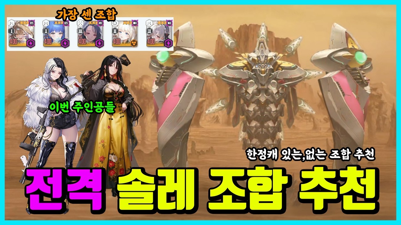 엘트루이아 솔레 조합들 추천-한정캐 없는,다 있는 조합-