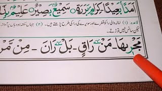 Imalah Wali Ree || Inclination || را امالہ والی را || Lesson 20 || Saima Ali || Urdu