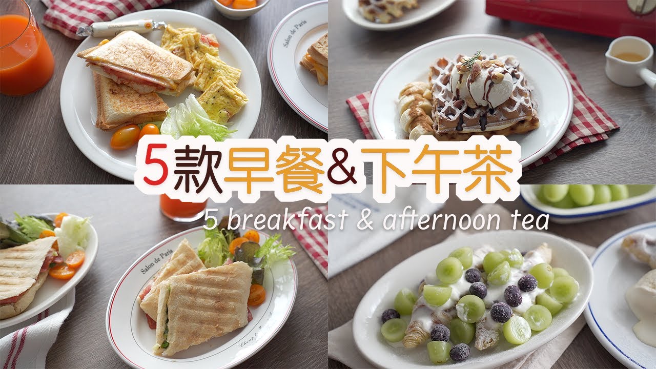 BRUNO帕尼尼厚燒機做5款早餐＆下午茶/女兒初登場/培根起司蔥帕尼尼、香蕉冰淇淋鬆餅、紅豆＆花生麻糬起酥、冰淇淋可頌、起司火腿蟹肉三明治