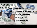 Берлин Обзор ПОКУПОК из СОЦИАЛЬНЫХ магазинов .БАРАХОЛКА Германия! Антиквариат , фарфор , винтаж