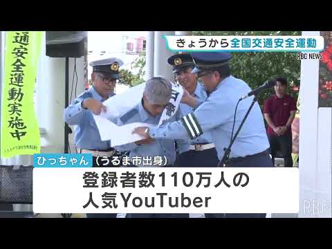 Popular YouTuber "Haisai Tanteidan" leader Hittychan calls for the eradication of drunk driving i...