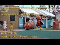 Anpanman Children's Museum Shupo! Zudadan! GO! GO! parade 2020 12/20 12:00