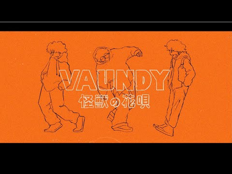 怪獣の花唄/Vaundy (cover)
