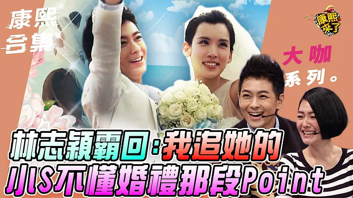 【大咖系列】林志颖与老婆一见钟情 爱情长跑9年才互许终生?! - 天天要闻