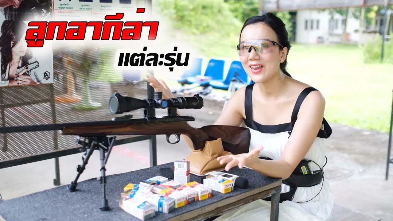 รีวิวลูกอากีลาแต่ละรุ่น