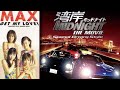 GET MY LOVE!/MAX 歌詞付き【勝手にMV】中村優一主演 湾岸ミッドナイト THE MOVIE