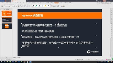 千锋web前端教程：第06集 类型断言