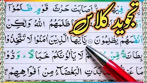Surah ali-imran Ayat 118 Learn Quran with Tajwid Daily Class|سورة ال عمران learn quran live