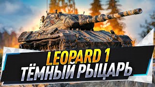 Leopard 1 ● Тёмный рыцарь