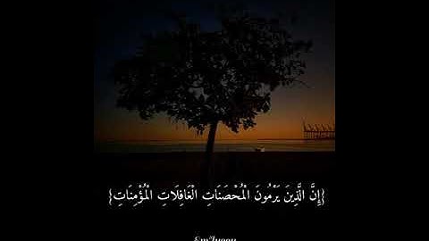 القارئ خالد الجليل - {الخبيثات للخبيثين والخبيثون للخبيثات والطيبات للطيبين والطيبون للطيبات}