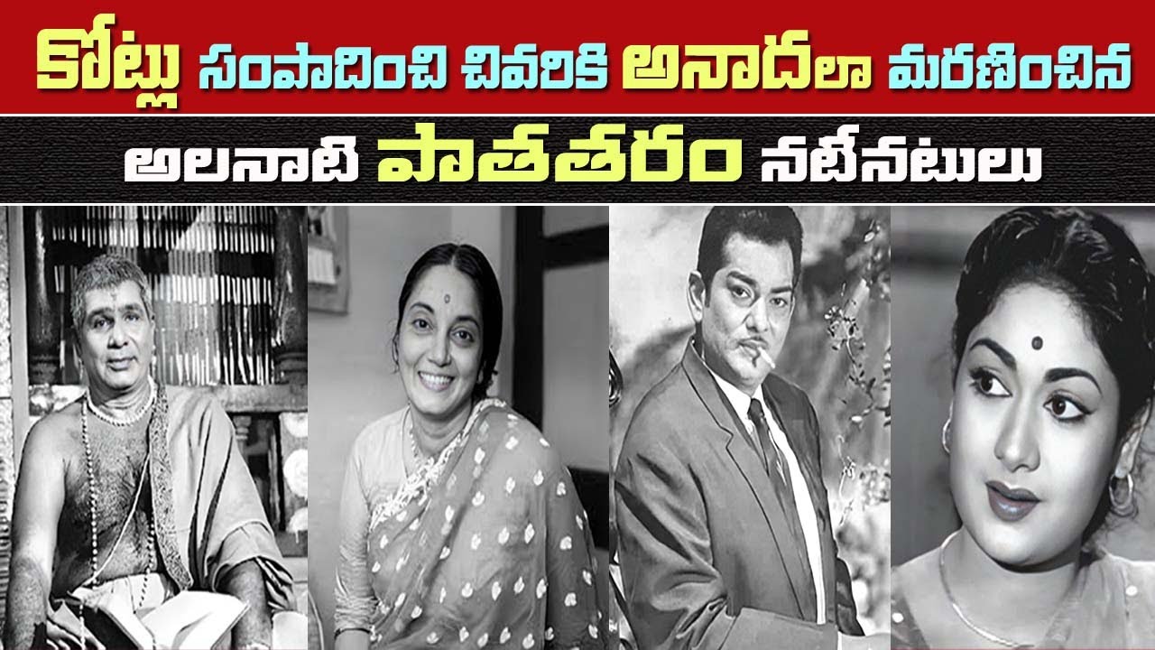 Tollywood Old Actors Last Days Telugu Old Actors Biography Celeb telugu-old-actors-sweet-memorable-award-function-rare-video-youtube