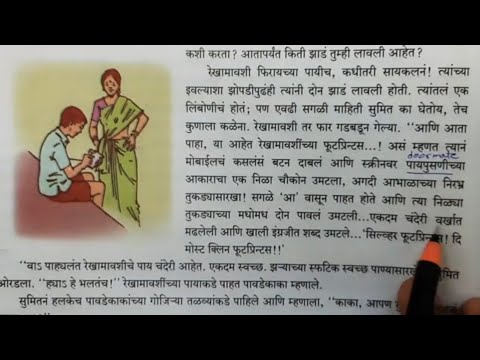 Footprint Marathi lesson Class10 SSC 7th lesson Marathi Aksharbharti LL 10th std explain in hindi