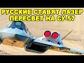 Невиданные средств поражения что ждёт истребитель Су-57