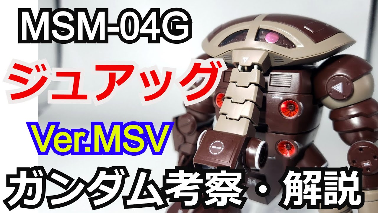 HG ガンプラまとめ売り水中MS「ジュアッグ」凹みあり BANDAI (バンダイ