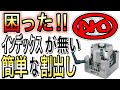 【汎用フライス】DIY町工場が教える！簡易的な割出しのやり方