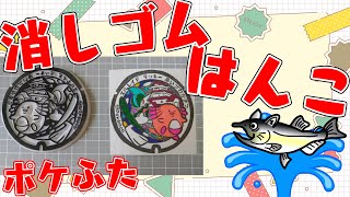 全国のポケふた　消しゴムはんこ化計画【朝活/消しゴムはんこ/作業/雑談】【福島県　会津若松市/ラッキー・エルレイド】【薬剤師/ハエトリグモ】 #ねこじゃ消しはん #ハンドメイド #消しゴムはんこ