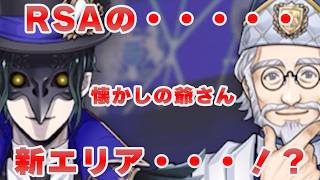 【ツイステ8章 予告】ミッキー調査団と謎のRSAの新エリアっぽい何か『禁忌の執行人 Chapter2』のサムネイル