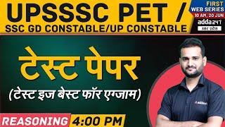 UPSSSC PET, SSC GD UP Constable | Reasoning 2021 | टेस्ट पेपर | टेस्ट इज बेस्ट फॉर एग्जाम