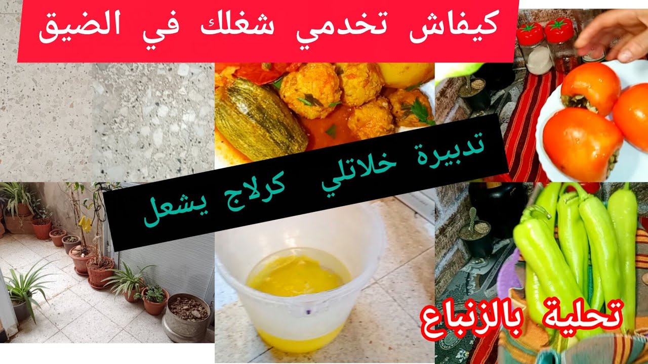 روتين  تحفيزي 🧚دولمة ،ترقاد الحار،تحلية ،تدبيرة كيفاش تردي الكارلاج يشعل💯#تحضيرات_رمضان202مشترياتي6#