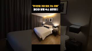 #태국 #파타야 #호텔