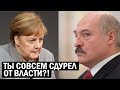 СРОЧНО! Беларусь, УСЛЫШЬ! Европа НЕ ПРИЗНАЛА победу Лукашенко - ОСВОБОДИТЬ ВСЕХ! Новости и политика