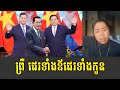 Bong srey sam sokha speak very good about new government