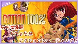 【コットン100％】初コットンいっくぽーん！