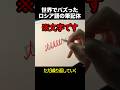 世界でバズったロシア語の筆記体