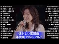 昭和の名曲 歌謡曲メドレー 70,80,90年代 ❤❤❤ 昭和の名曲 歌謡曲メドレー ❤❤❤ 懐メロ 70 80 90年代 メドレー 9