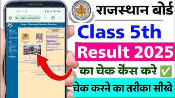 Rajasthan Board 5th Ka Result Kaise Check Kare 2025 ? How to Check RBSE 5th Class Result 2025 ?