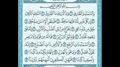 سورة الطارق مكتوبة مع قراءة بصوت القارئ الشيخ عمر القزابري