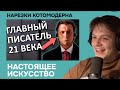 Котомодерн познает аудиокниги Озона на канале конвея