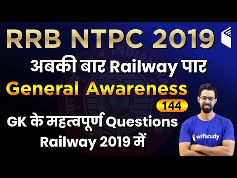 gk questions for rrb ntpc 2019