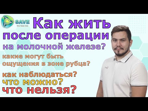 Жизнь после операций