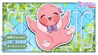 【 #歌枠 #shorts 】日曜日はかわちー赤ちゃんフラミンゴが歌うよ🦩【 Singing Stream / VTuber / めまいパレード / 桃野トリ 】