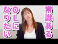 【社会人常識テスト】アスリートはOLになれるのか?抜き打ちテスト!!